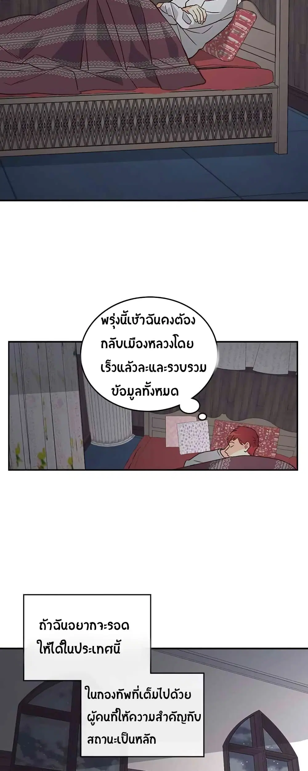 The Knight and Her Emperor ตอนที่ 3 หน้า 61