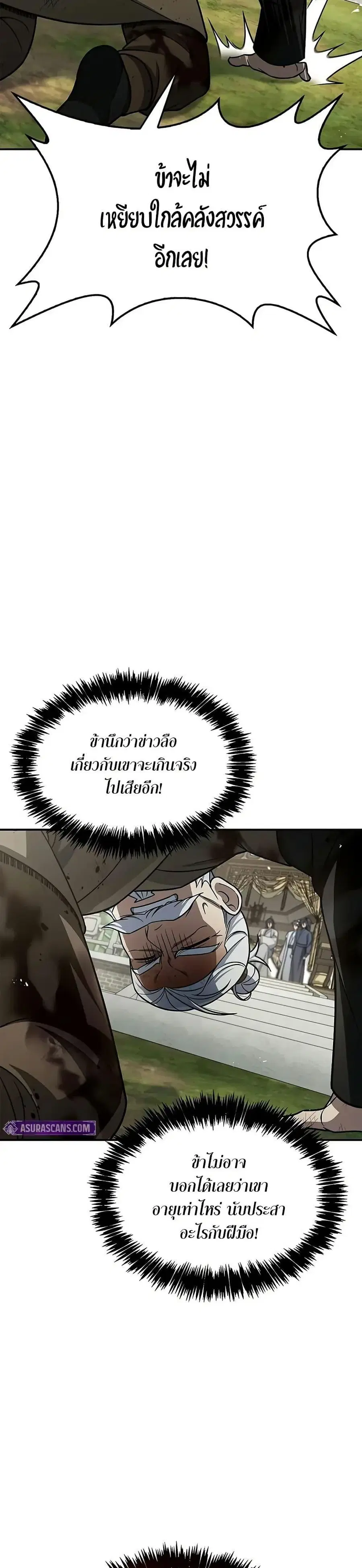 Heavenly Grand Archive’s Young Master ตอนที่ 121 หน้า 28