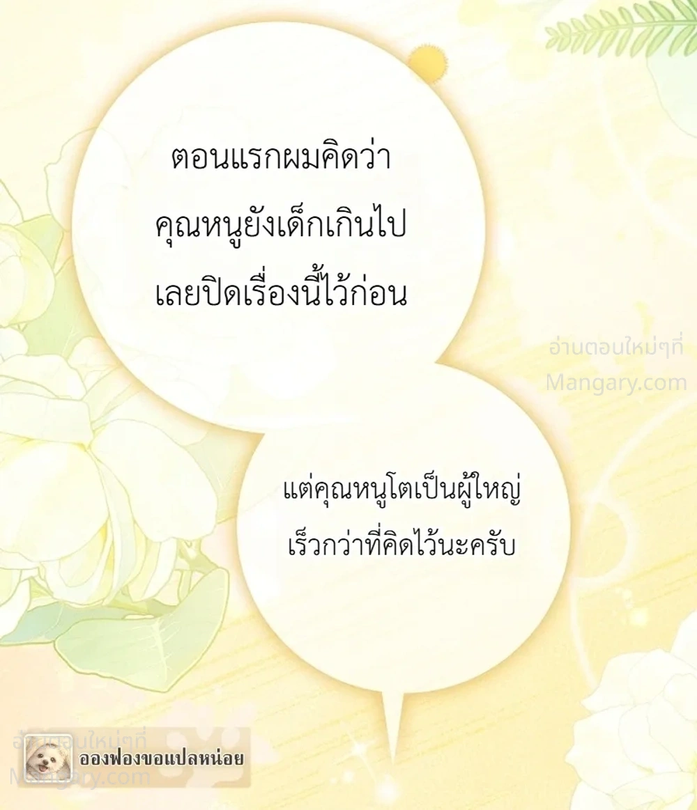 I Bought the Villains with Money – ฉันซื้อเหล่าตัวร้ายด้วยเงิน ตอนที่ 8 หน้า 14
