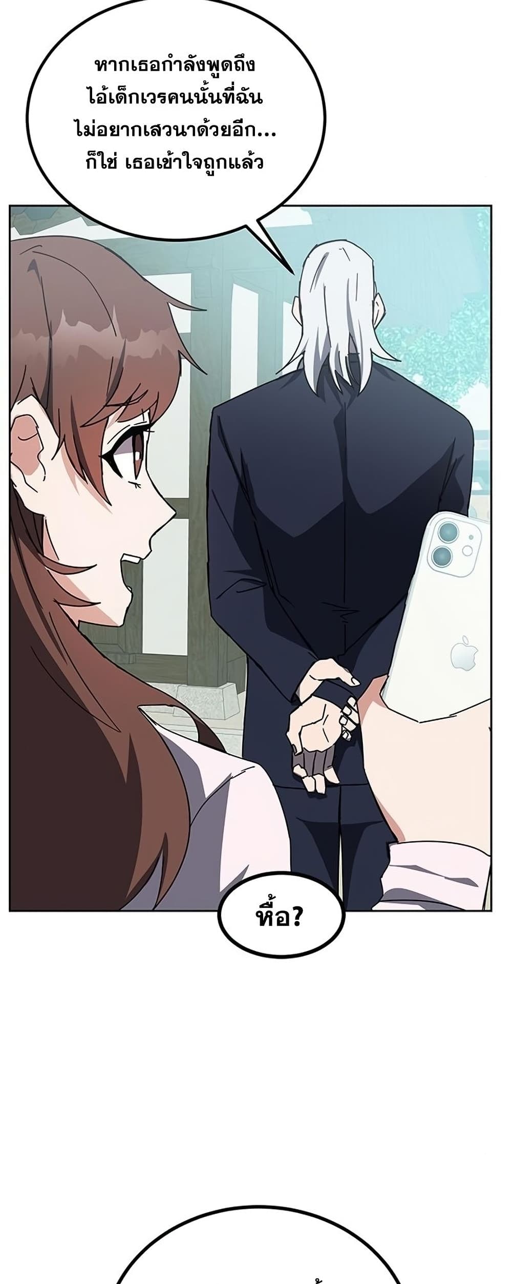 Transcension Academy สถาบันกวดวิชาสำหรับผู้เป็นเลิศ ตอนที่ 23 หน้า 74