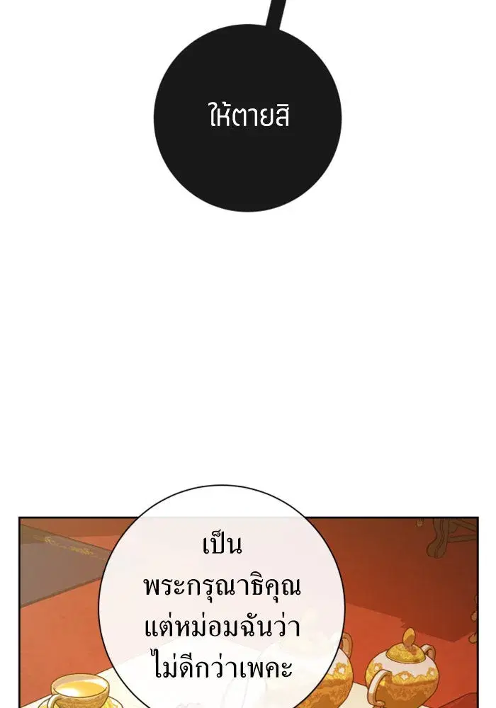 Your Throne ตอนที่ 159 หน้า 140