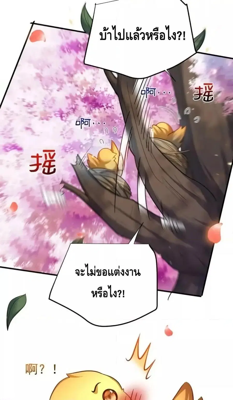 Am I Invincible ตอนที่ 152 หน้า 47