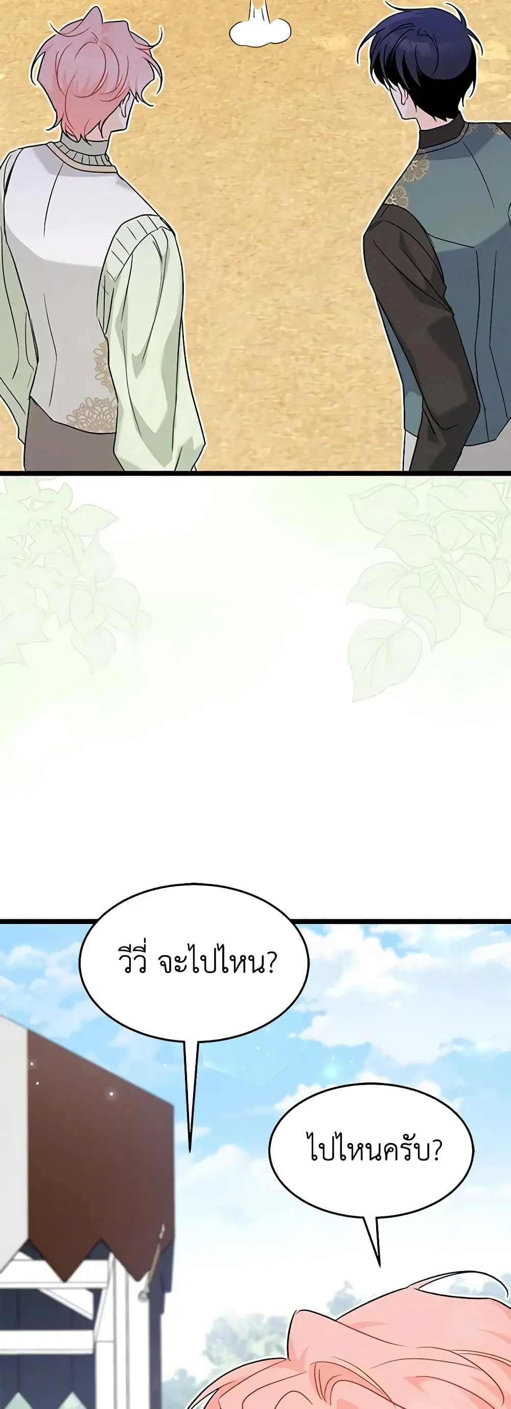 The Symbiotic Relationship Between a Panther and a Rabbit ตอนที่ 99 หน้า 33