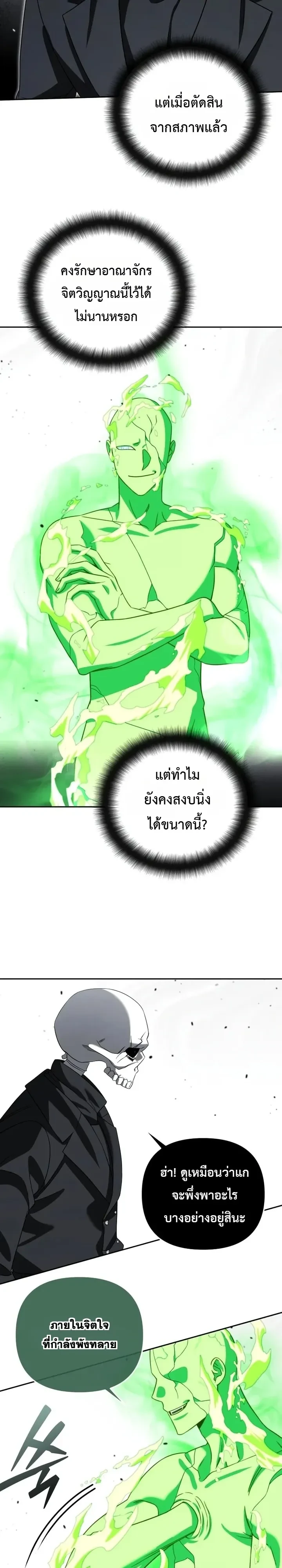 Sovereign of the Infinite Clones ร่างโคลนของฉันกำลังกลายเป็นตำนาน ตอนที่ 101 หน้า 25