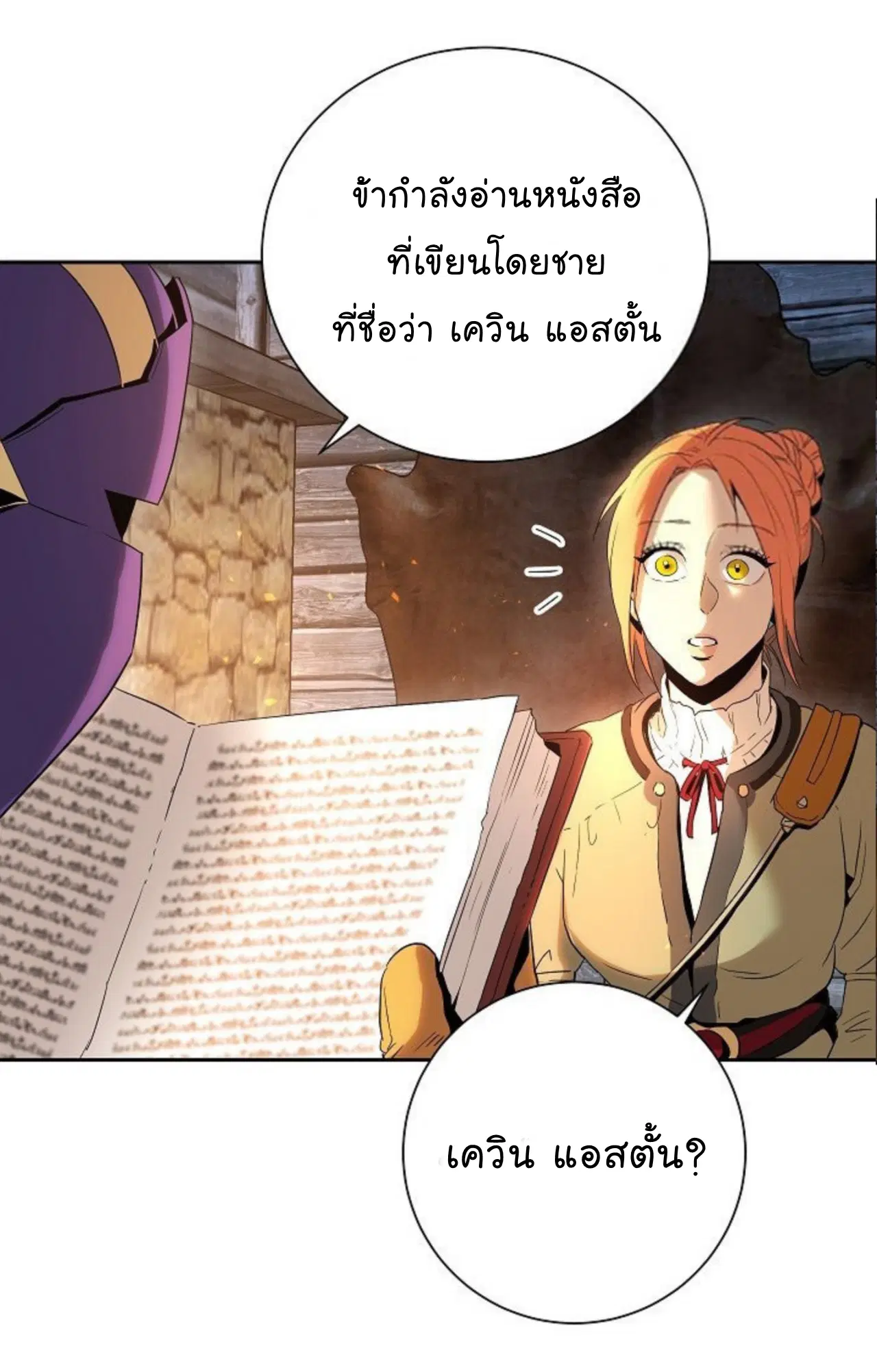 Skeleton Soldier ตอนที่ 94 หน้า 26