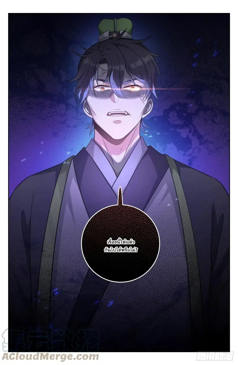 Nightwatcher ตอนที่ 31 หน้า 7