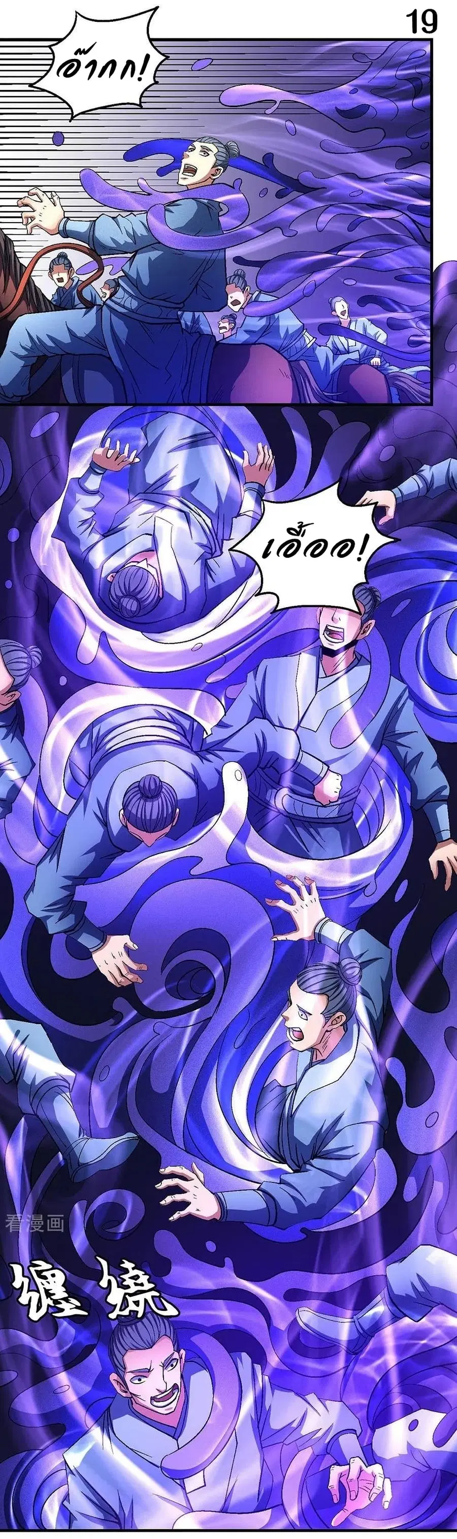 God of Martial Arts ตอนที่ 367 หน้า 20