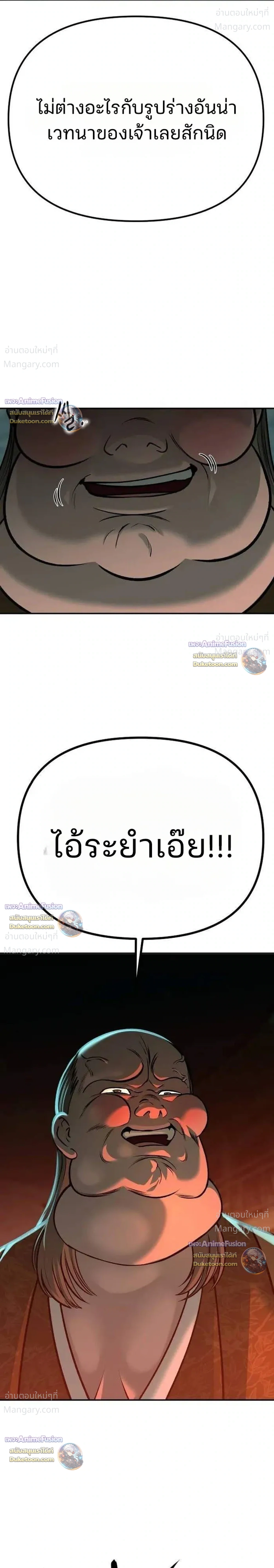 Hwarim’s Divine Brush – พู่กันศักดิ์สิทธิ์แห่งป่าอักษรศิลป์ ตอนที่ 11 หน้า 33