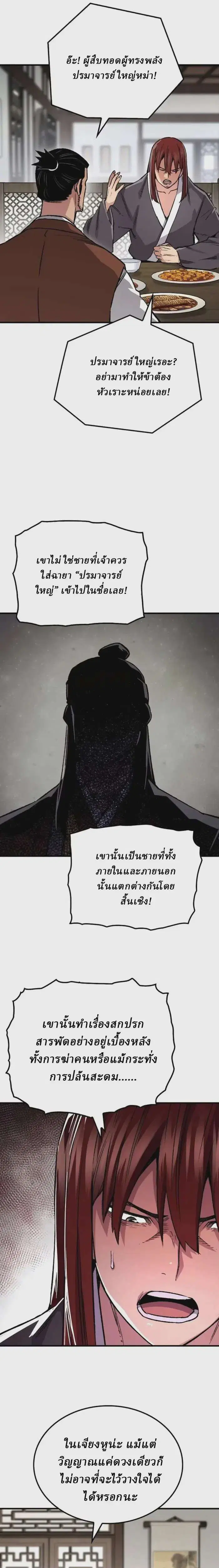 Reborn As The Heavenly Demon ตอนที่ 78 หน้า 23