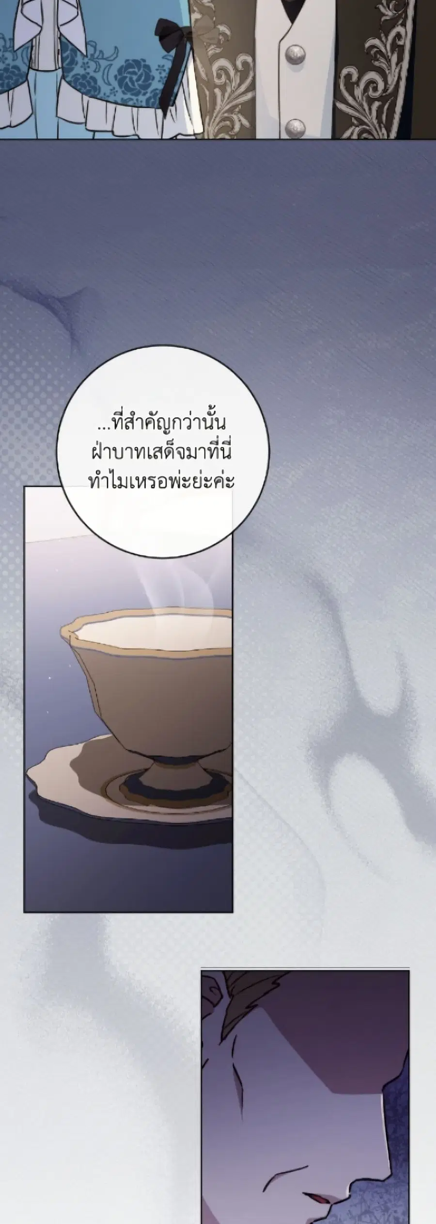 The Young Lady Is a Royal Chef ตอนที่ 188 หน้า 15