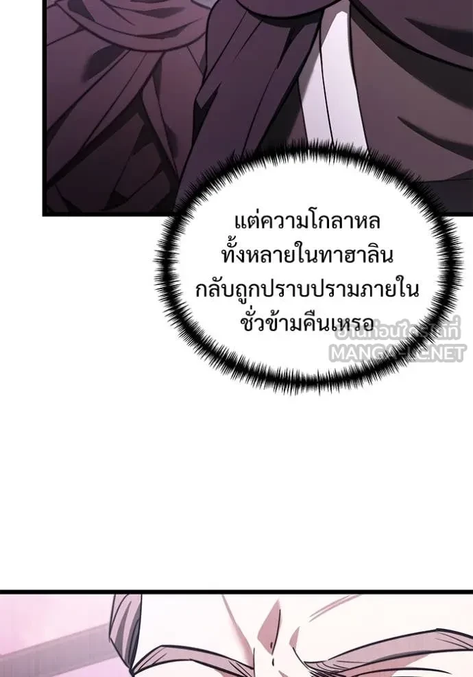 Terminally-Ill Genius Dark Knight อัศวินดำล่าท้าเวลา ตอนที่ 104 หน้า 95