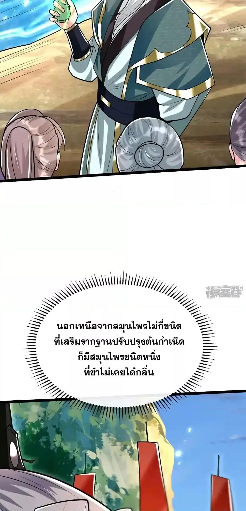 The Ten Great Emperors At The Beginning Are All My Apprentices ตอนที่ 187 หน้า 22