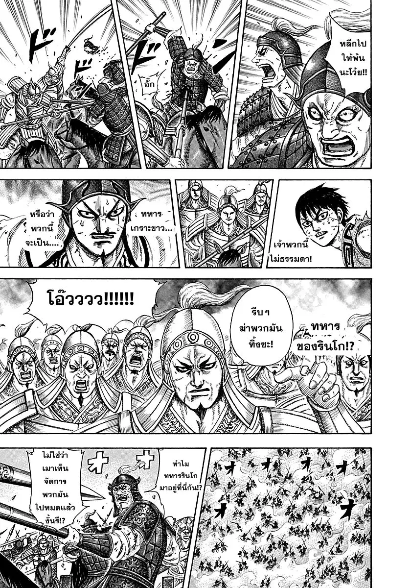 Kingdom ตอนที่ 216 หน้า 12