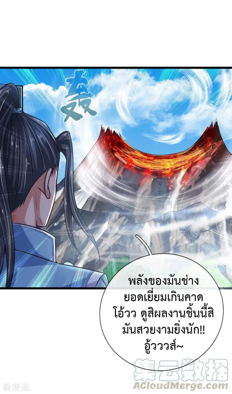 Shenwu Tianzun ตอนที่ 17 หน้า 16