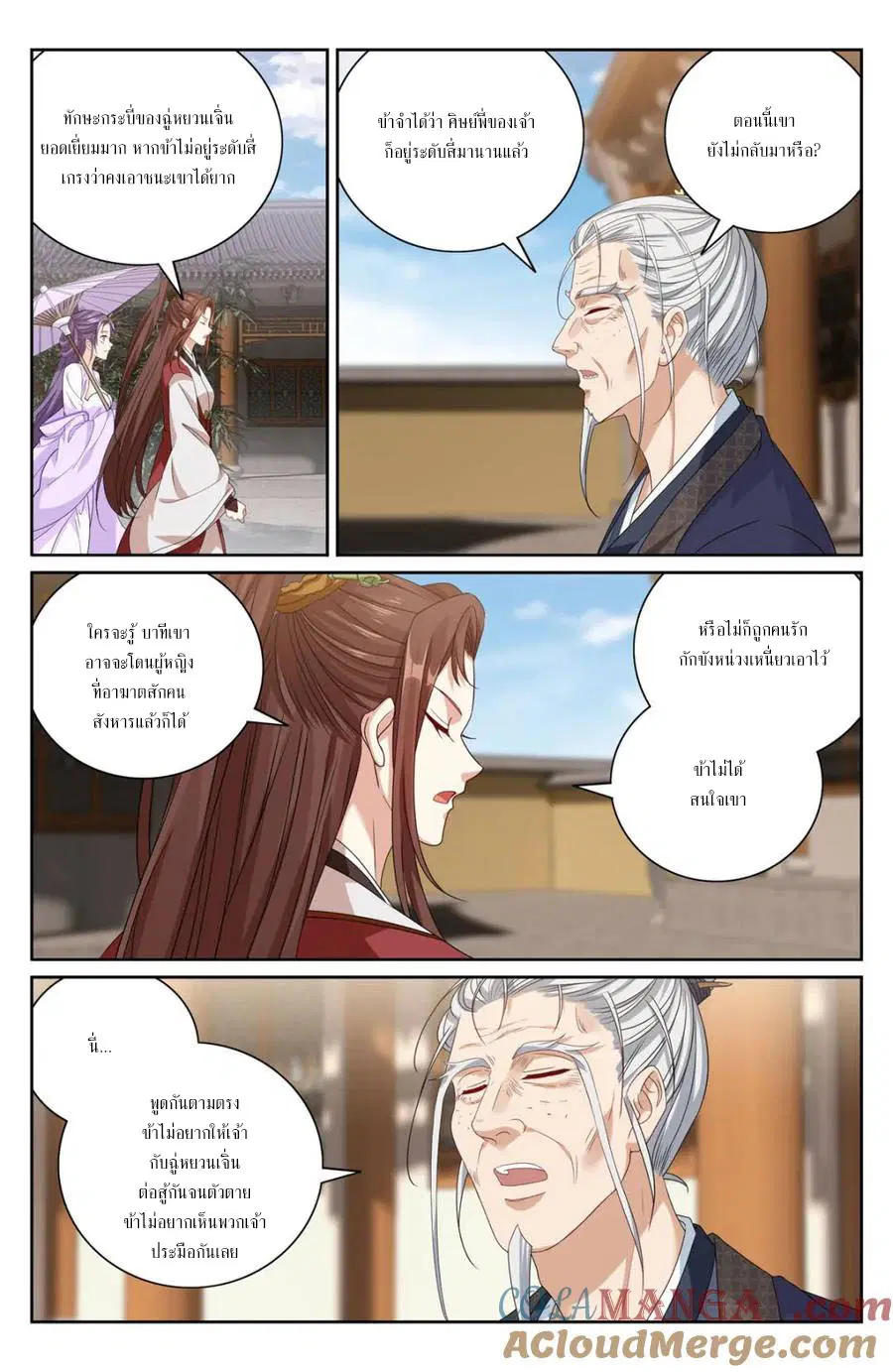 Nightwatcher ตอนที่ 408 หน้า 13