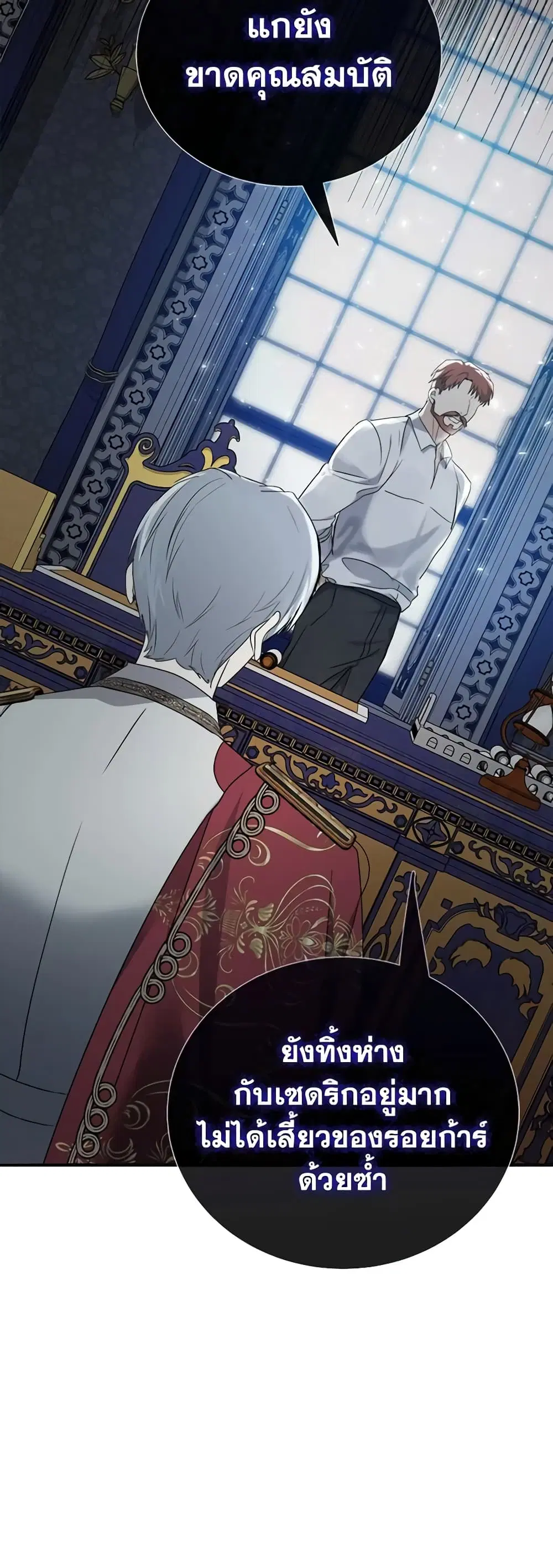 The Villainess Lives Again ตอนที่ 136 หน้า 18