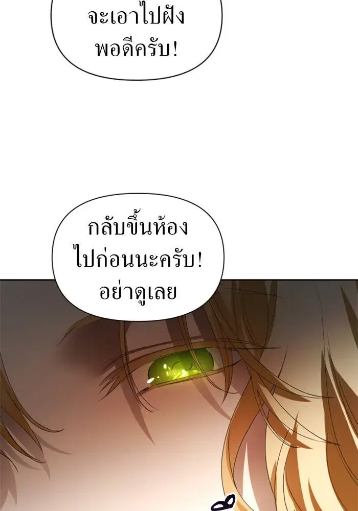 Your Throne ตอนที่ 72 หน้า 160