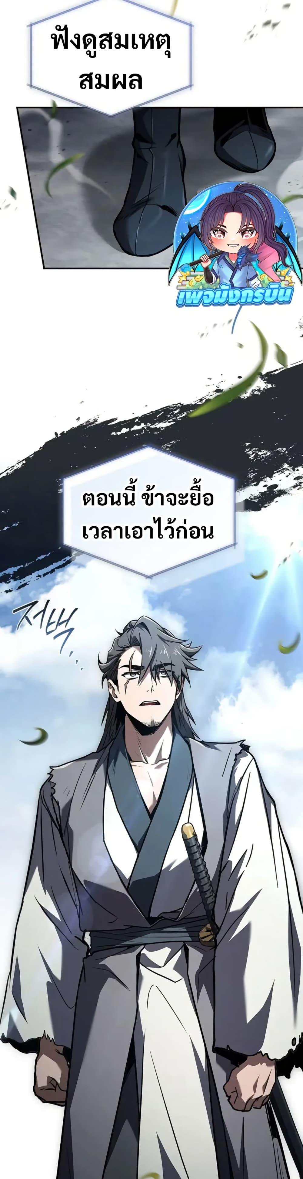 Reincarnated Escort Warrior ตอนที่ 118 หน้า 11