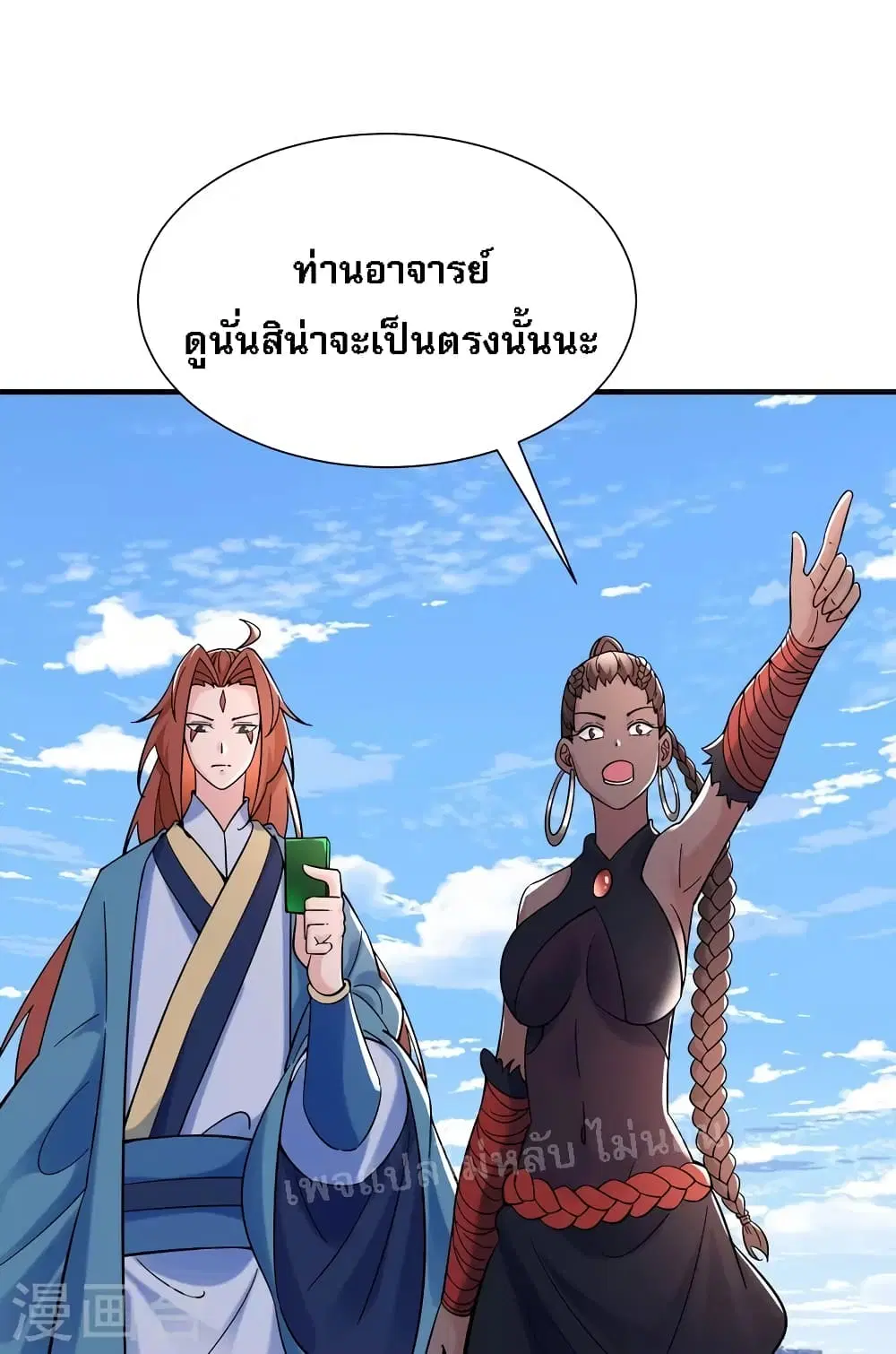 My Harem is All Female Students ตอนที่ 94 หน้า 25