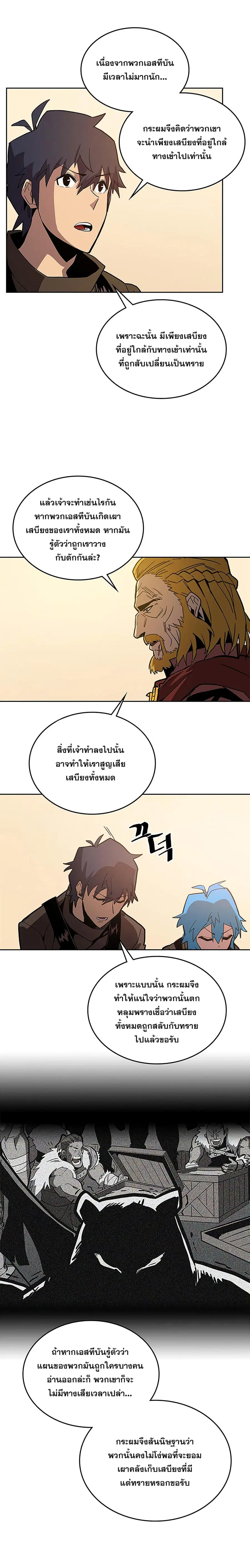 A Returner’s Magic Should Be Special ตอนที่ 61 หน้า 5