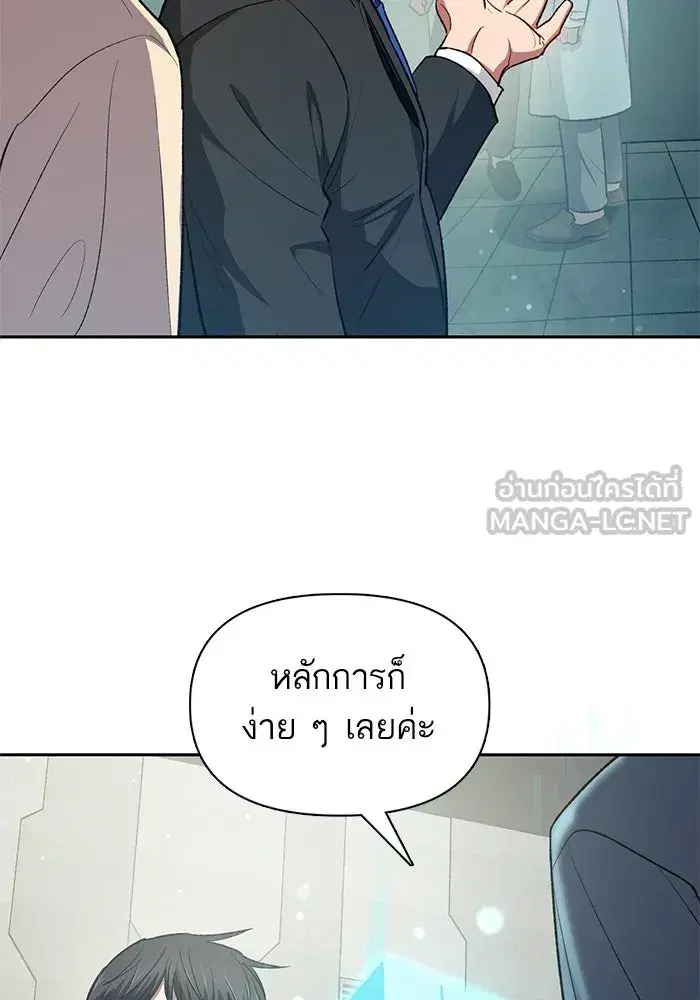 The S-Classes That I Raised (My S-Class Hunters) ตอนที่ 104 หน้า 87