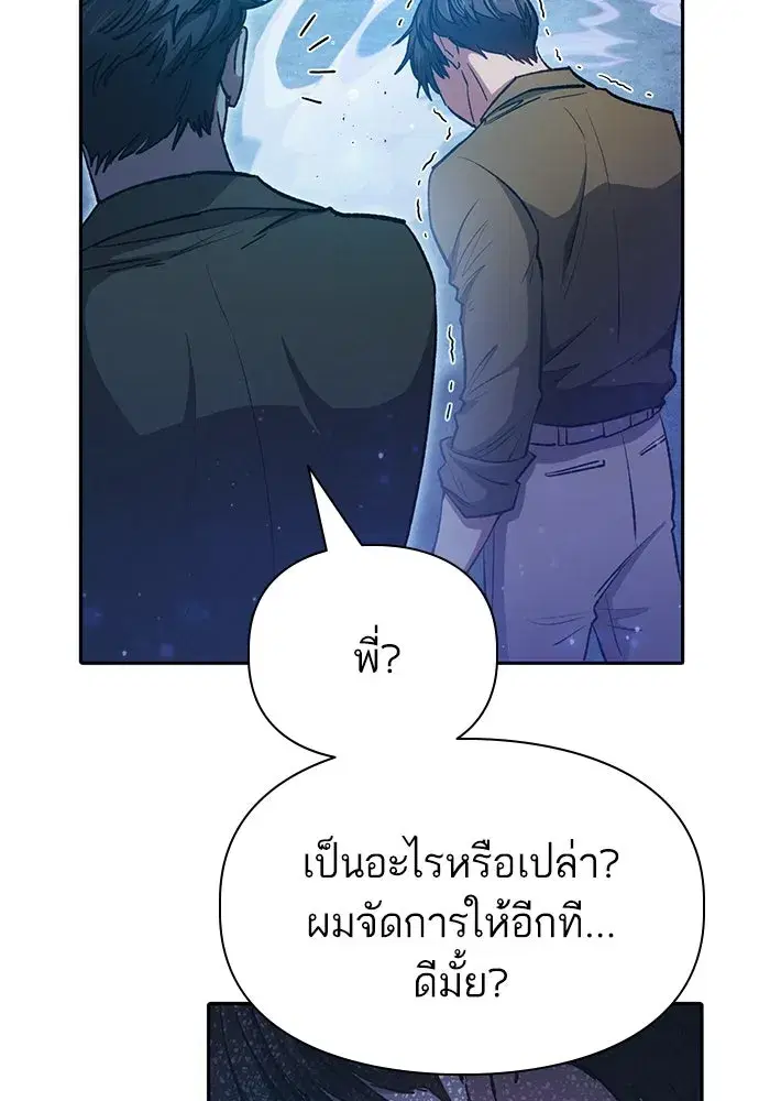 The S-Classes That I Raised (My S-Class Hunters) ตอนที่ 98 หน้า 22