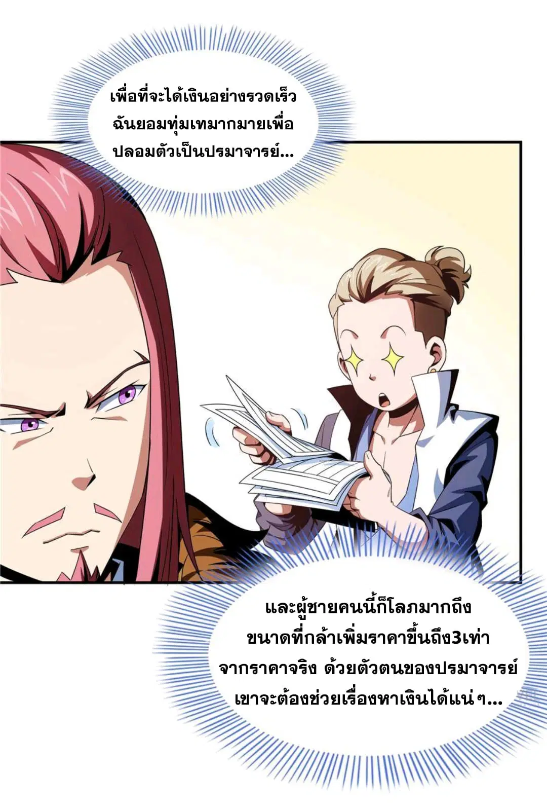 Library to Heaven’s Path ตอนที่ 72 หน้า 16