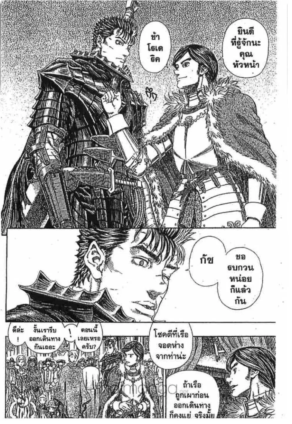 Berserk ตอนที่ 270 หน้า 16