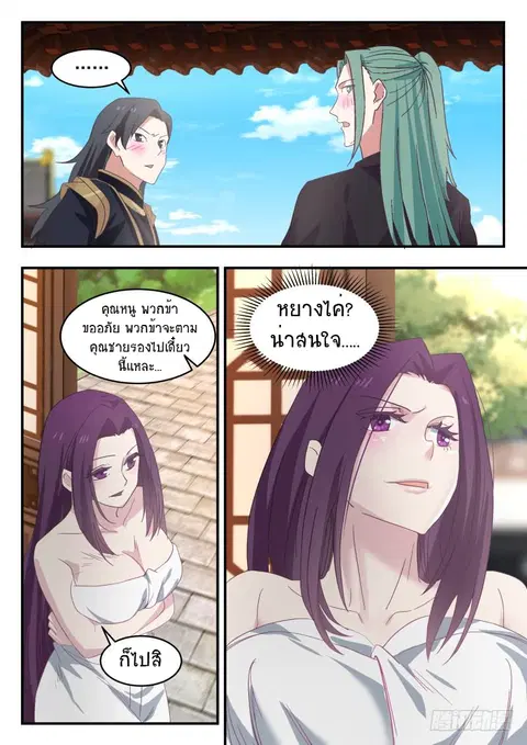 Martial Peak ตอนที่ 468 หน้า 12