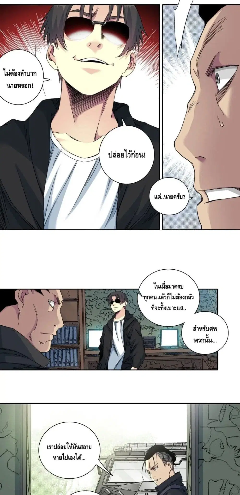 The Eternal Club ตอนที่ 109 หน้า 12