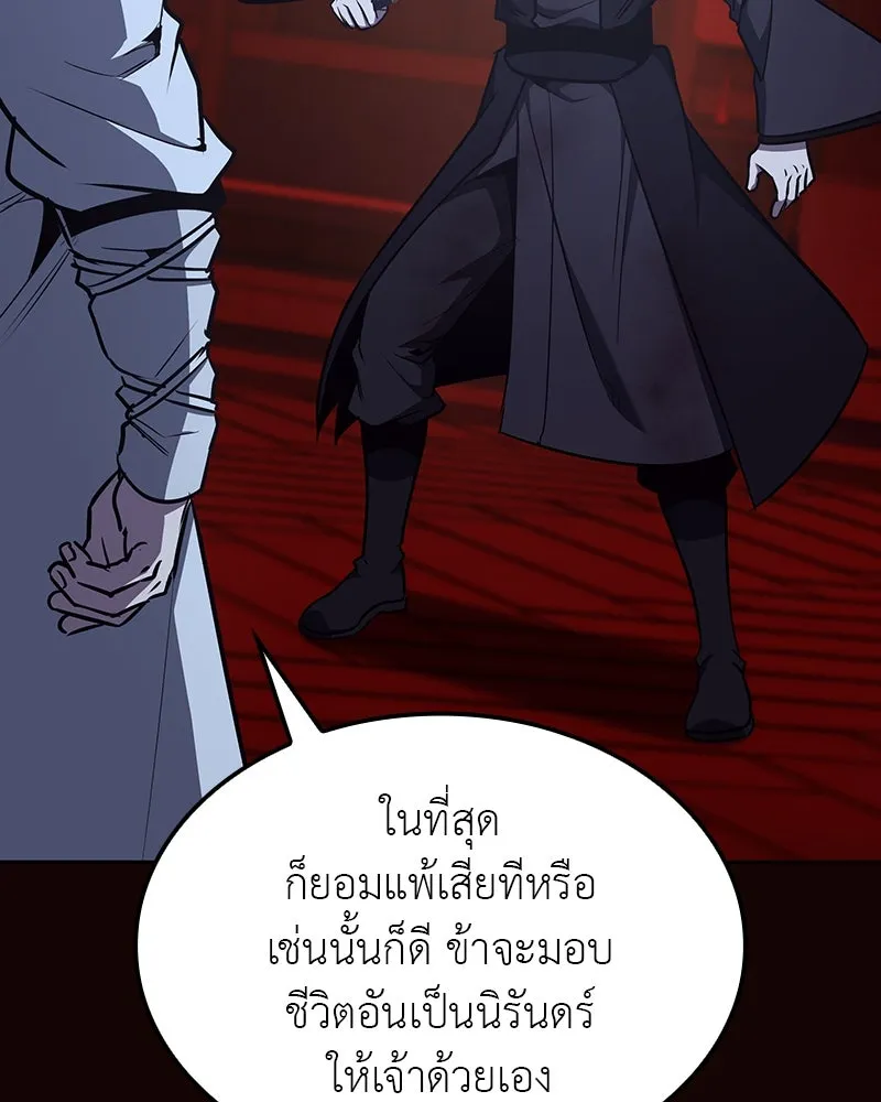 I Reincarnated As The Crazed Heir เกิดอีกทีเป็นว่าที่ประมุขลัทธิมาร ตอนที่ 125 หน้า 209