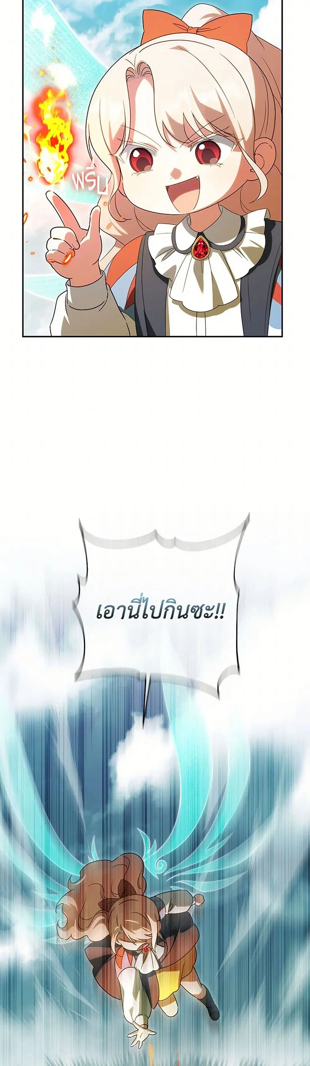 The Wicked Little Princess ตอนที่ 129 หน้า 18