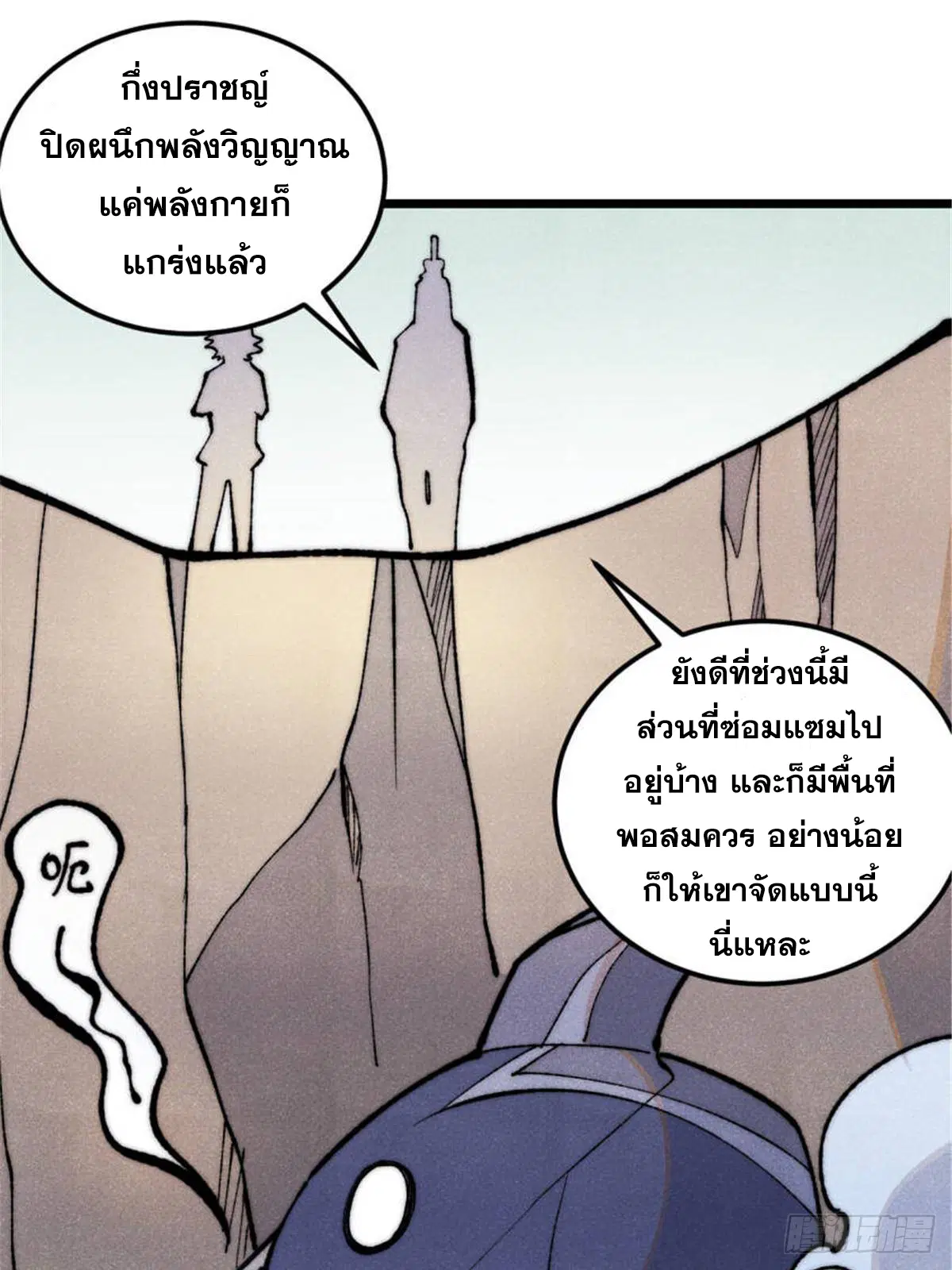 All Hail the Sect Leader ตอนที่ 328 หน้า 17