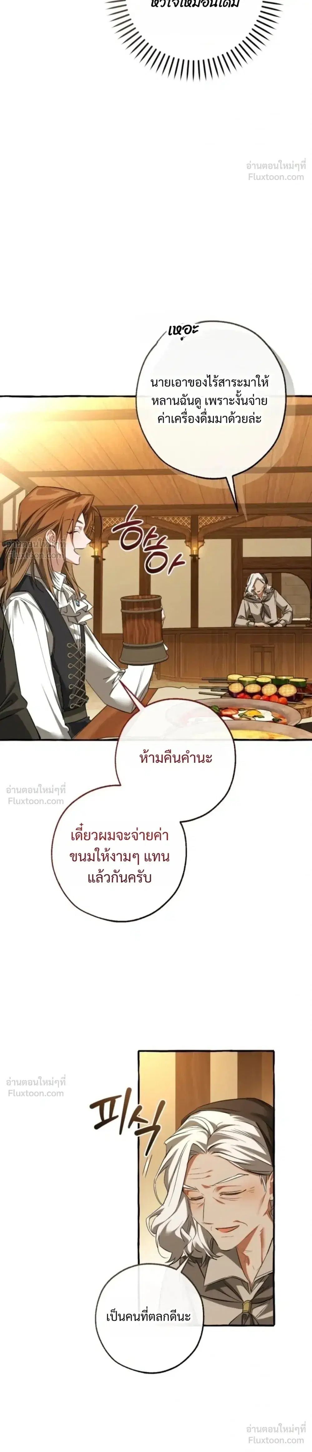 Trash of the Count’s Family คุณชายไม่เอาไหนแห่งตระกูลเคานต์ ตอนที่ 185 หน้า 18