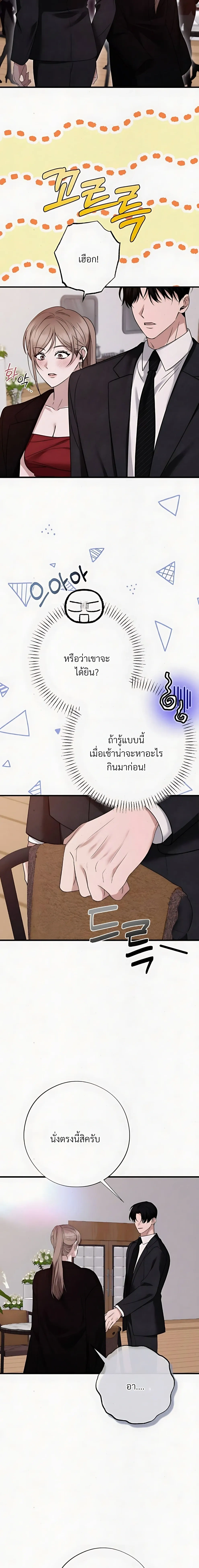 Grey Bonds of Love – พันธนาการรักสีเทา ตอนที่ 4 หน้า 7