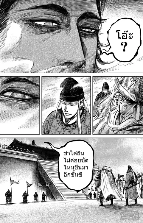 Blades of the Guardians ตอนที่ 57 หน้า 14