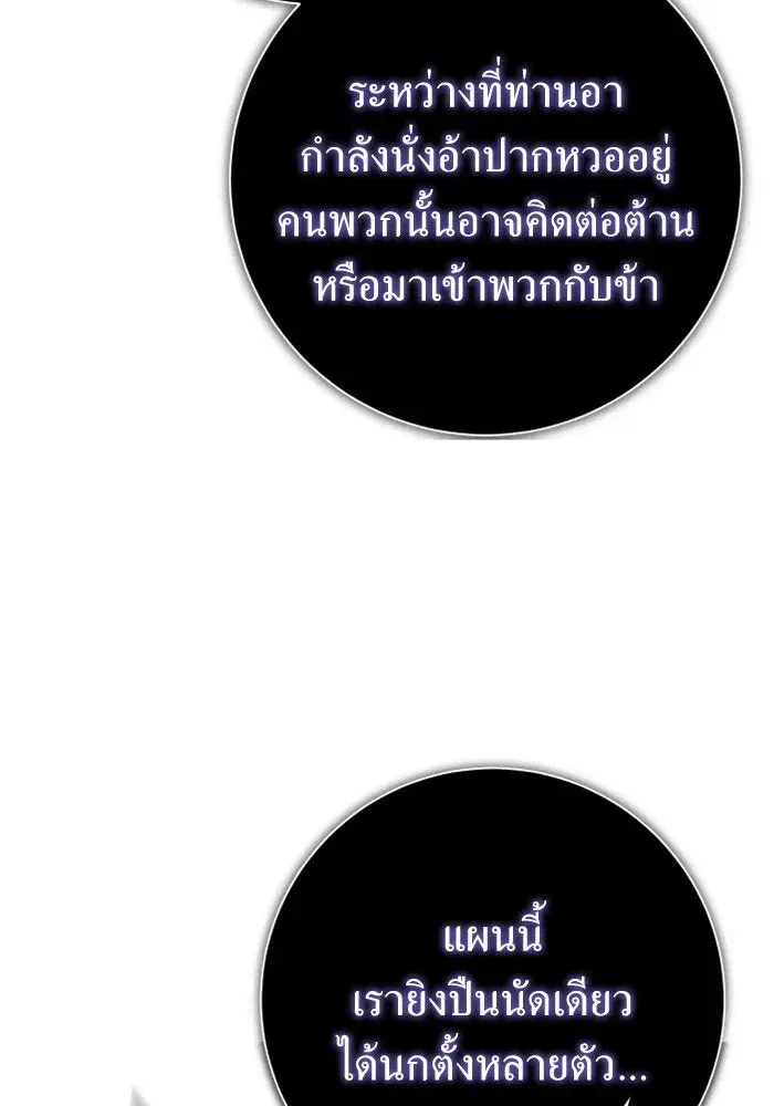 Your Throne ตอนที่ 139 หน้า 134