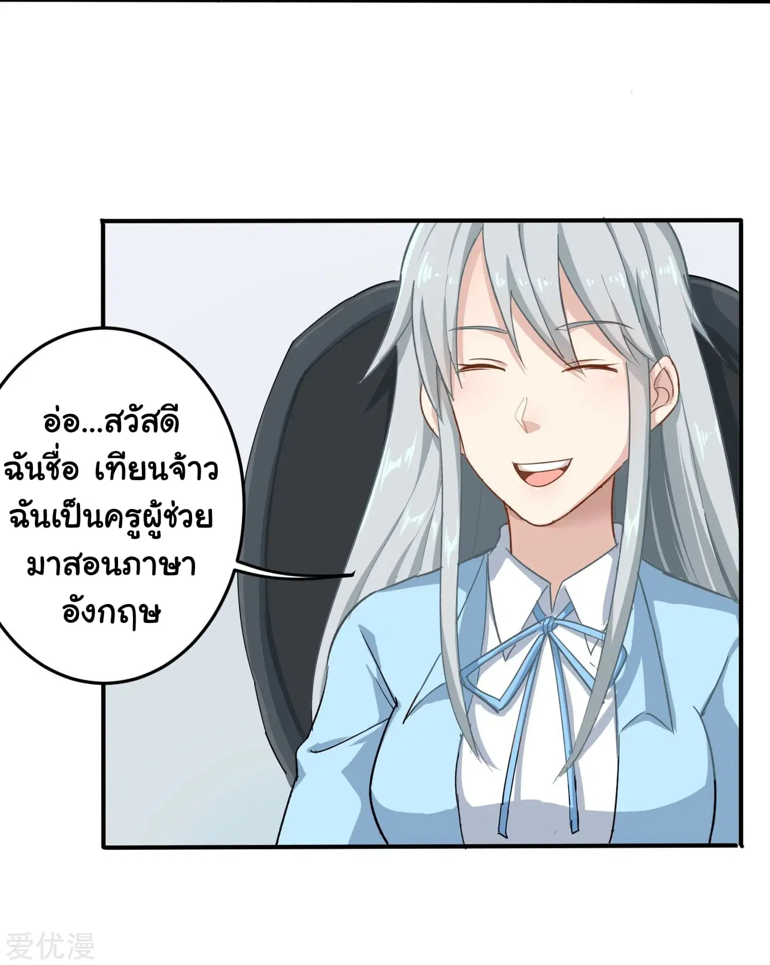 School Flower Master ตอนที่ 8 หน้า 21