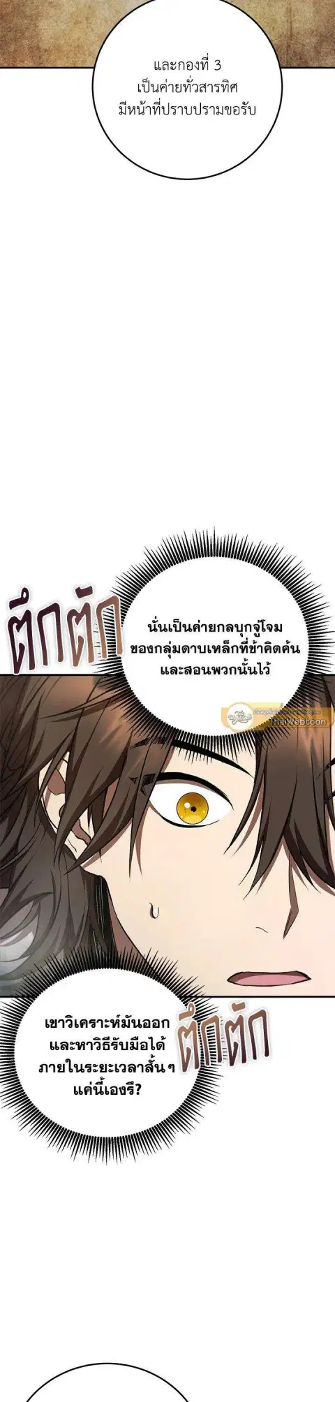 Path of the Shaman ตอนที่ 144 หน้า 7