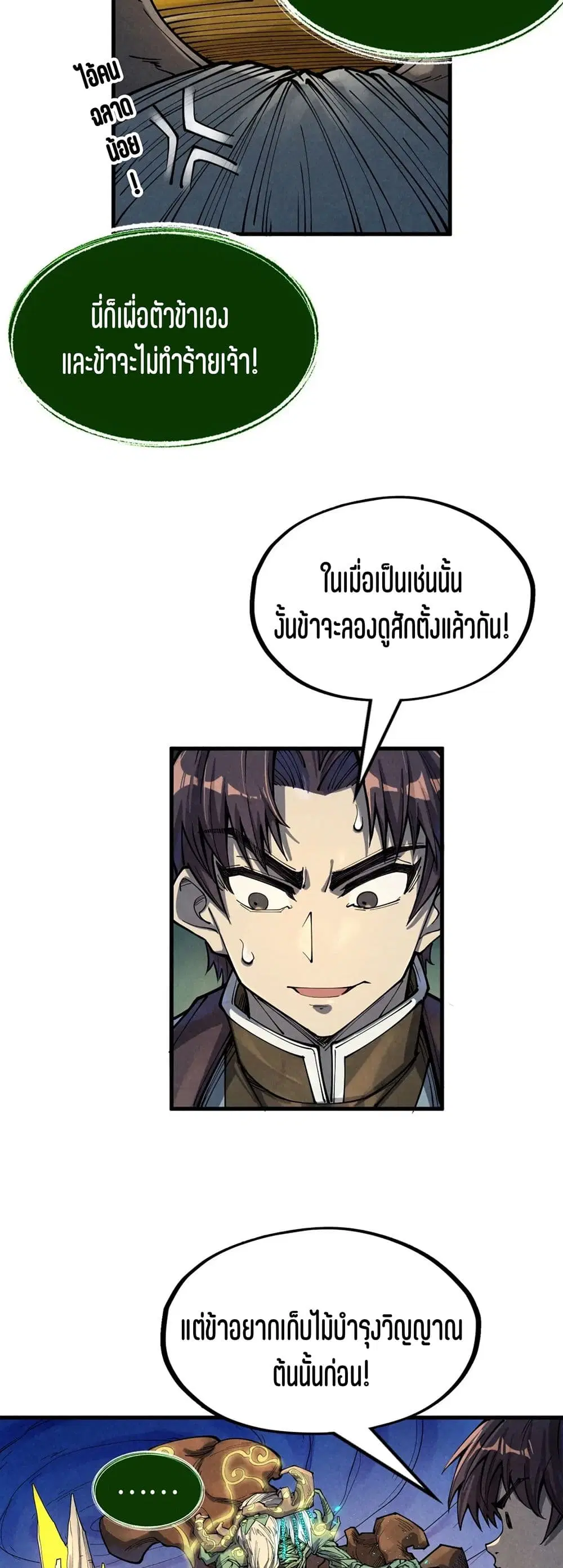 The Eternal Supreme ตอนที่ 187 หน้า 31