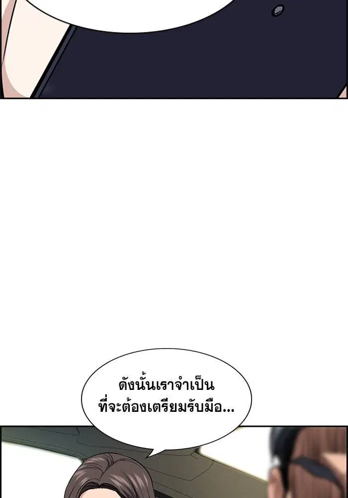 True Education ตอนที่ 6 หน้า 81