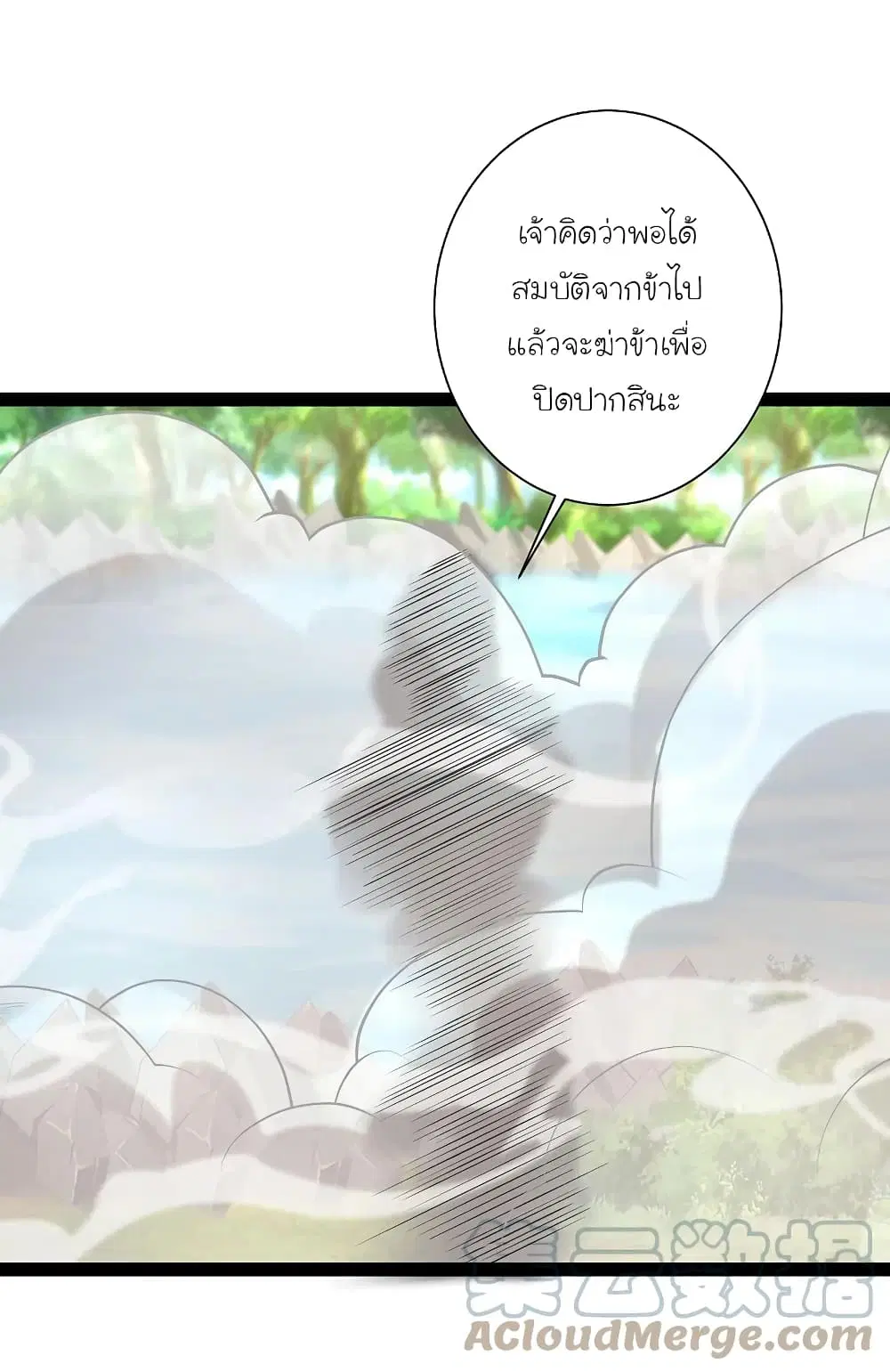The Strongest Peach Blossom ตอนที่ 259 หน้า 21