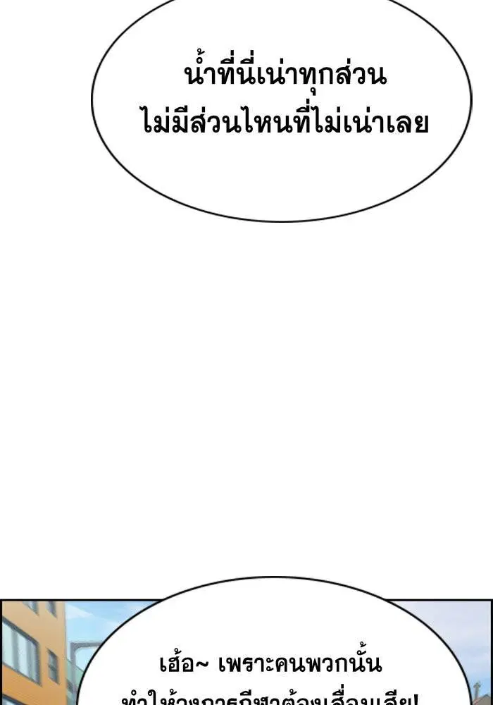 True Education ตอนที่ 28 หน้า 96
