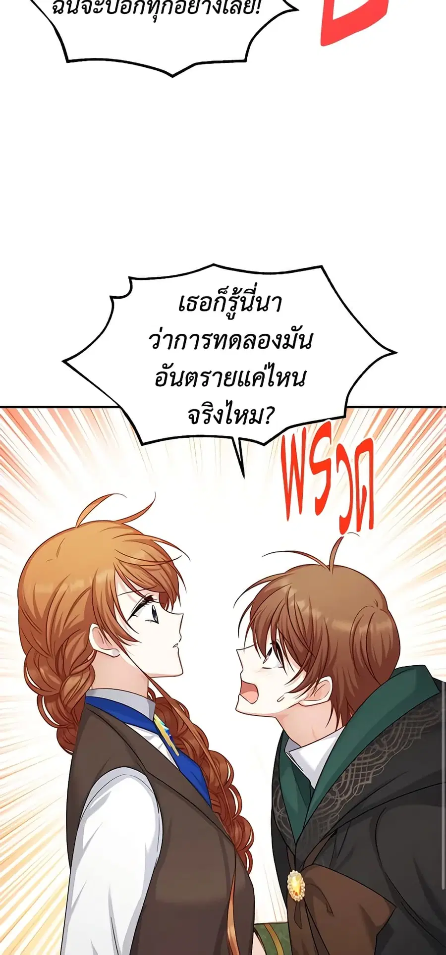 The Soulless Duchess ตอนที่ 106 หน้า 24