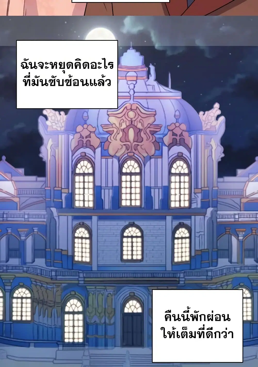 What It Takes to be a Villainess ตอนที่ 99 หน้า 43