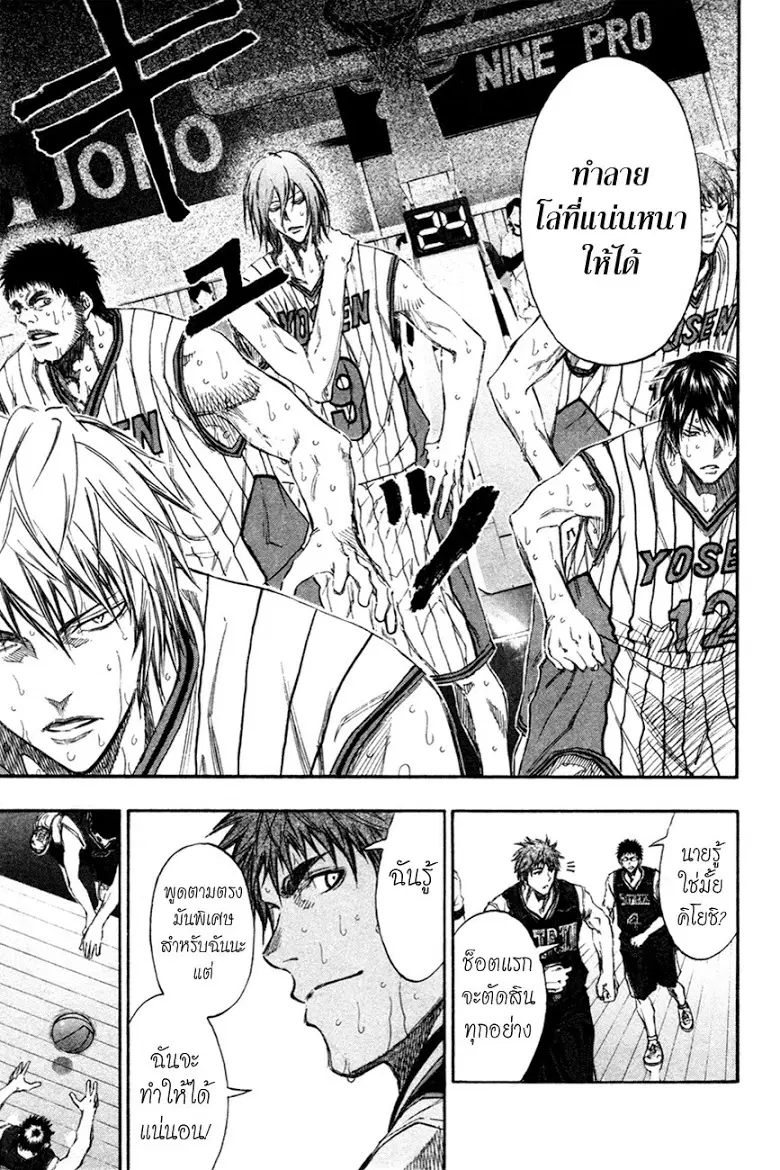 Kuroko no Basuke ตอนที่ 152 หน้า 3
