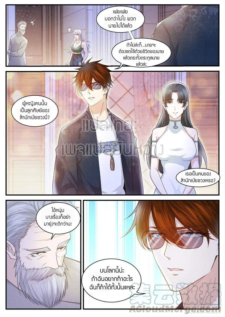 Rebirth Of The Urban Immortal Cultivator ตอนที่ 402 หน้า 13