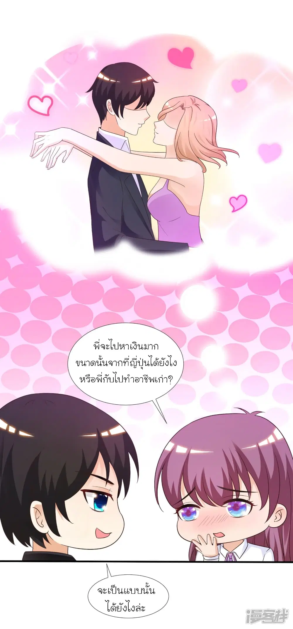 The Strongest Peach Blossom ตอนที่ 73 หน้า 28