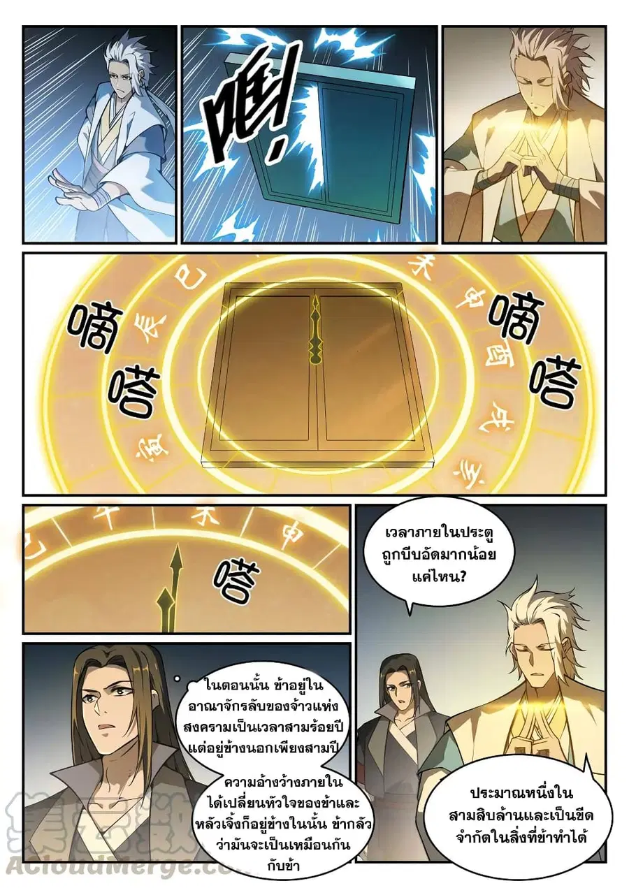 Bailian Chengshen ตอนที่ 758 หน้า 4