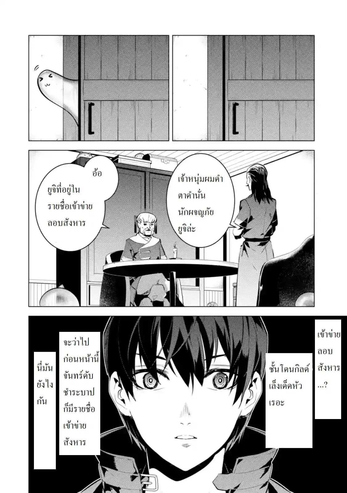 Tensei Kenja no Isekai Life ตอนที่ 20.5 หน้า 10